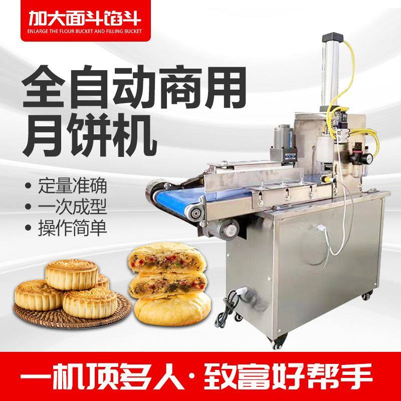 厂家直销月饼成型机商用全自动拍饼机一机多用广式酥饼馕饼月饼机