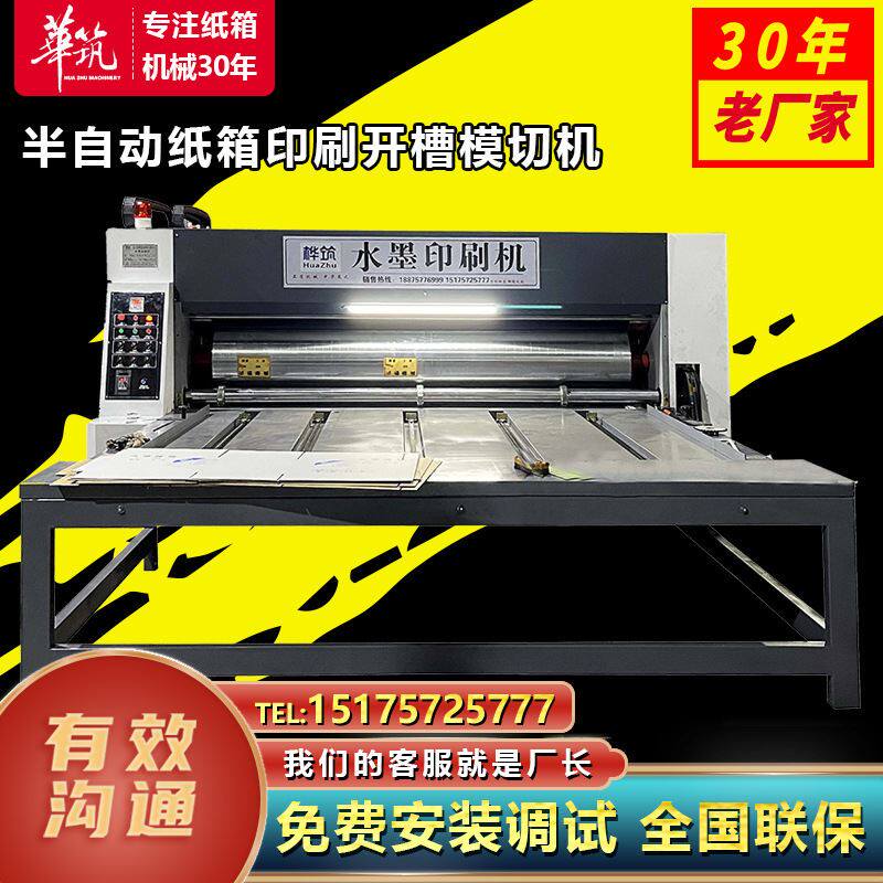 纸箱印刷开槽模切机 半自动瓦楞纸板水墨印刷成型机纸箱机械设备