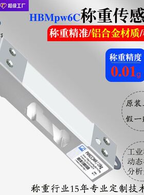 德国原装HBM称重传感器高精度pw6Cc3MR 3 5 15KG称重模块压力感应