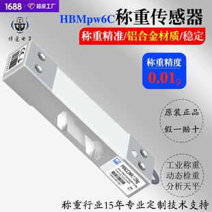 15KG称重模块压力感应 HBM称重传感器高精度pw6Cc3MR 德国原装