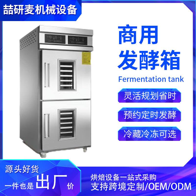 发酵箱商用32盘面包馒头双系统大型冷藏冷冻发酵机上下双门可定制