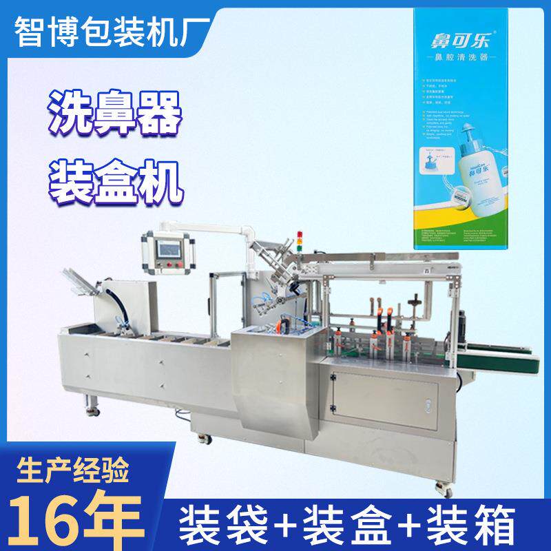 高速理料线鼻腔冲洗器装盒机全自动点数洗鼻器装盒机折盒装盒机