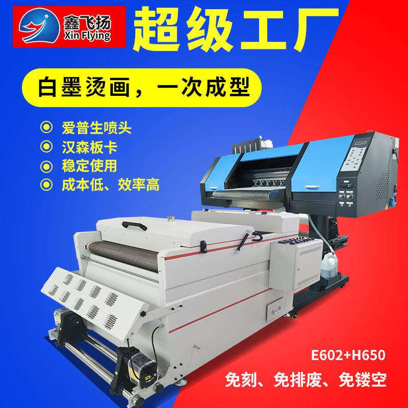 包邮包安装 2头荧光色白墨烫画 t恤数码白墨印花机怎么样,好用不?