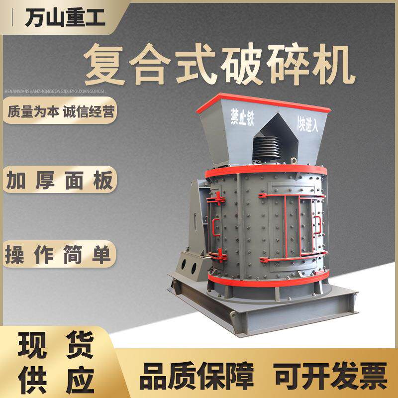 小型复合式破碎机花岗岩鹅卵石建筑垃圾打沙机可打湿料的制砂机
