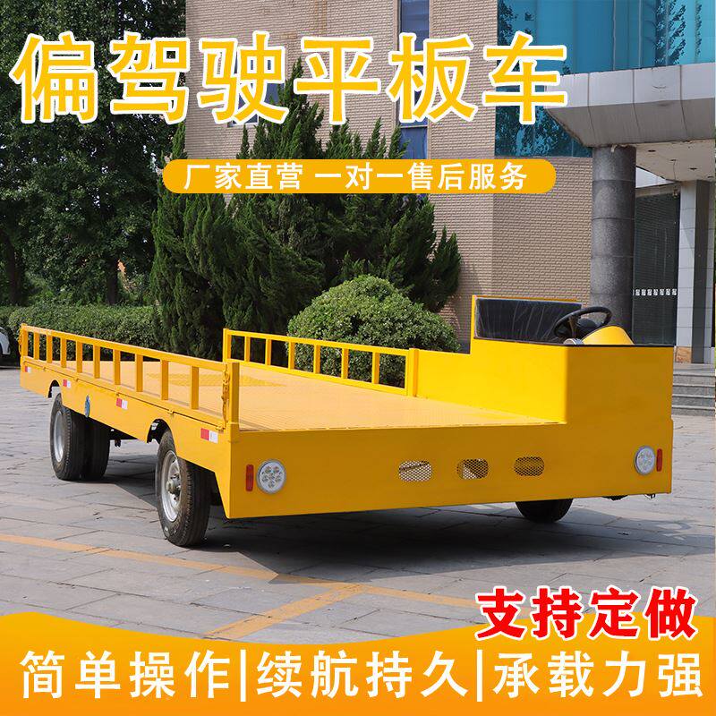厂家偏驾驶载重5吨平板车 仓库码头搬运牵引车 厂区拉货运输车