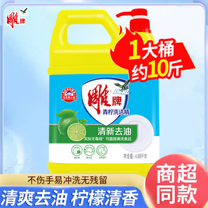 雕牌清爽去油洗洁精大桶10斤家庭装家用果蔬用商用餐饮官方
