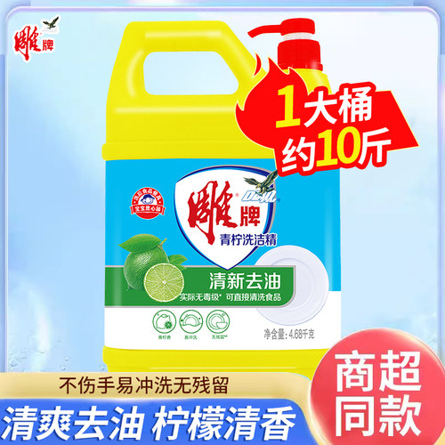 雕牌清爽去油洗洁精超值优惠装