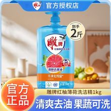 雕牌红柚薄荷洗洁精1kg2斤装去油商用不伤手洗碗小瓶家用食品级