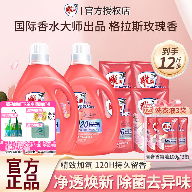 雕牌高奢香水香氛洗衣液格拉斯五月玫瑰120小时持久留香家用正品