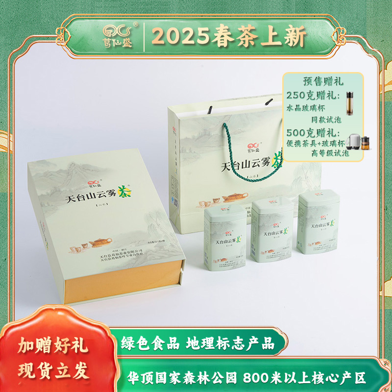 明前茶华顶云雾葛仙盛香高耐泡