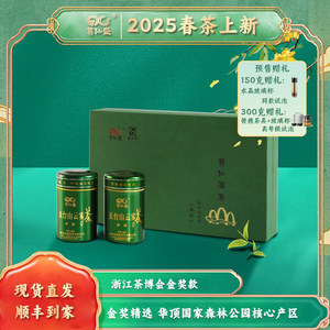 葛仙雾蕴尊品2025绿茶春茶新茶天台山云雾茶华顶云雾送礼明前茶