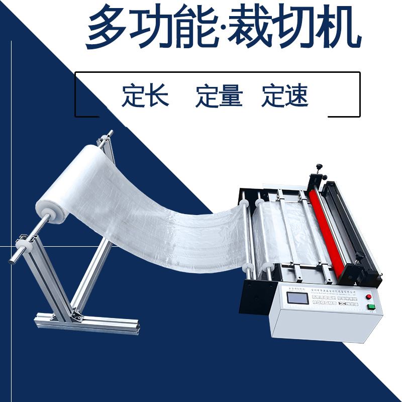 磨砂膜裁膜机 磨砂纸切割机现货全自动pvc膜切片机定量定速裁切