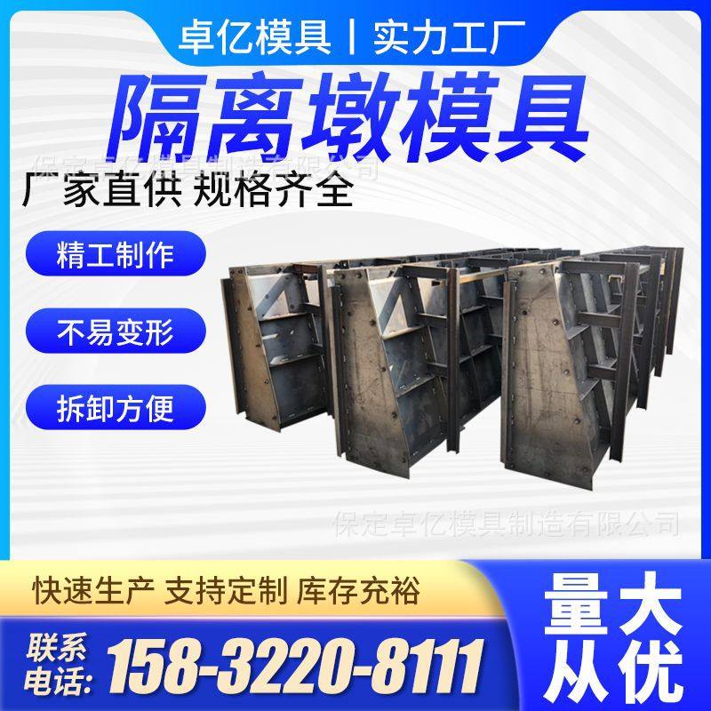 防撞隔离墩模具 告诉隔离墩钢模具 混凝土防撞隔离墩钢模具钢模板