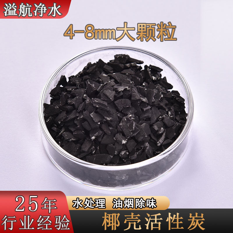 油烟气味吸附剂水处理专用活性炭4-8mm水循环用椰子壳活性炭