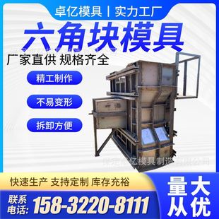 扭王字块A型预制件模具 防浪块混凝土联锁块模具六角空心块钢模具