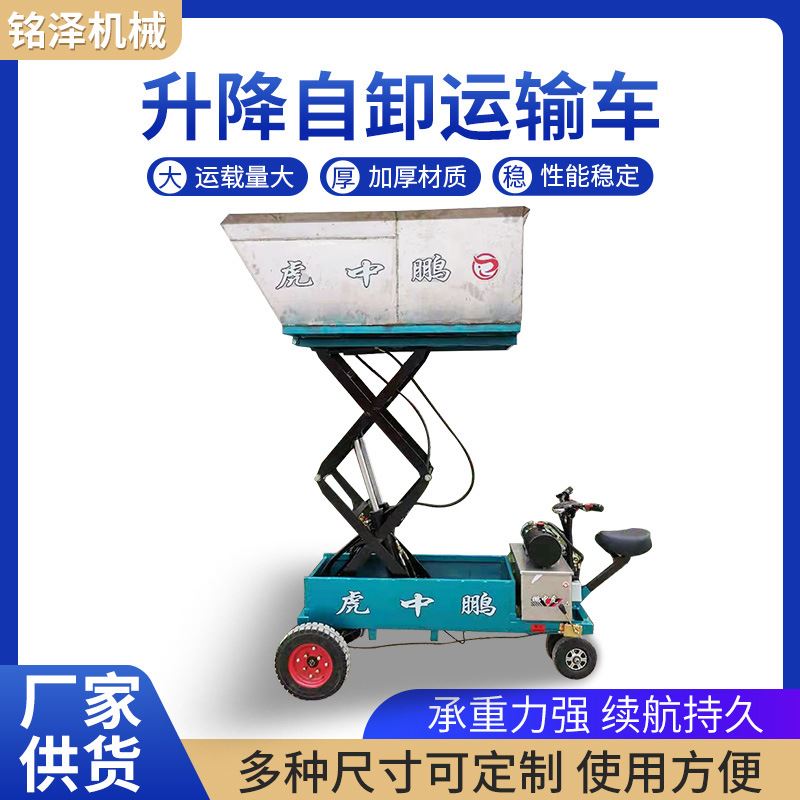 厂家销售带斗升降自卸运输车 小型运输翻斗车 建筑工地用自卸车