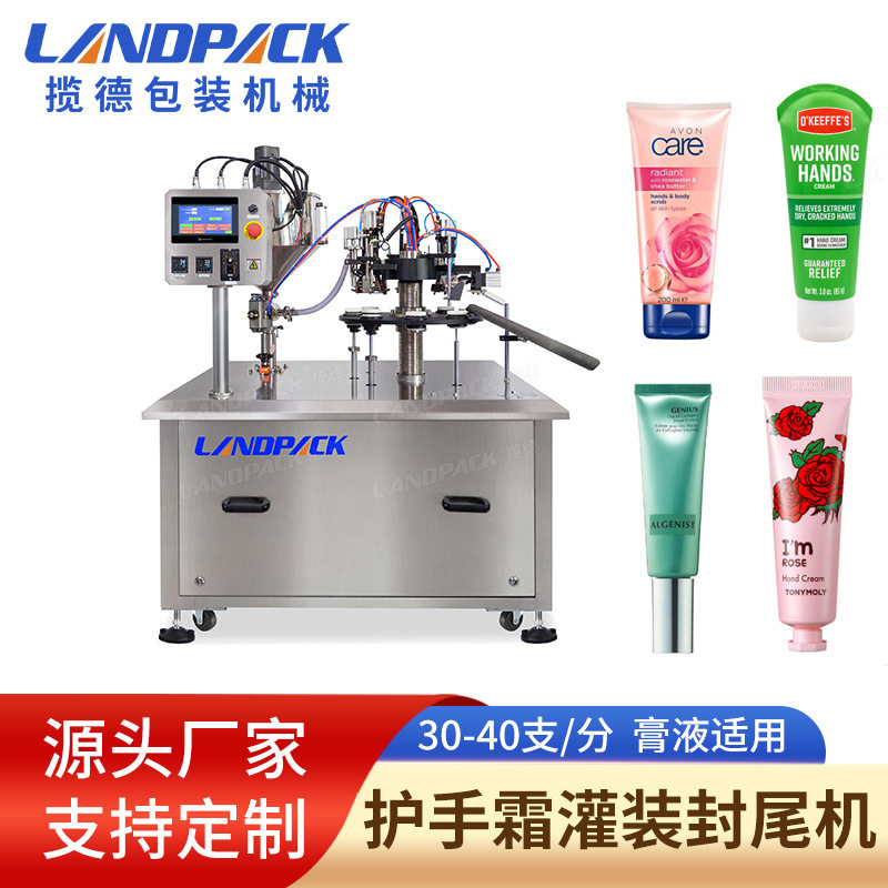 护手霜灌装封尾机 全自动护肤品膏体洗面奶精华灌装机 牙膏灌装机,五金/工具,其他气动工具,淘宝优惠券,粉丝福利购,淘宝优惠卷