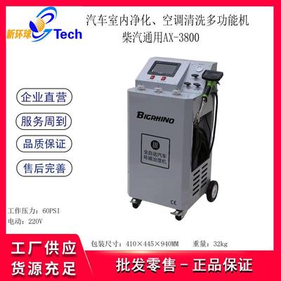 巨犀AX-3800柴汽通用汽车室内净化空调清洗机 空调管路免拆清洗机