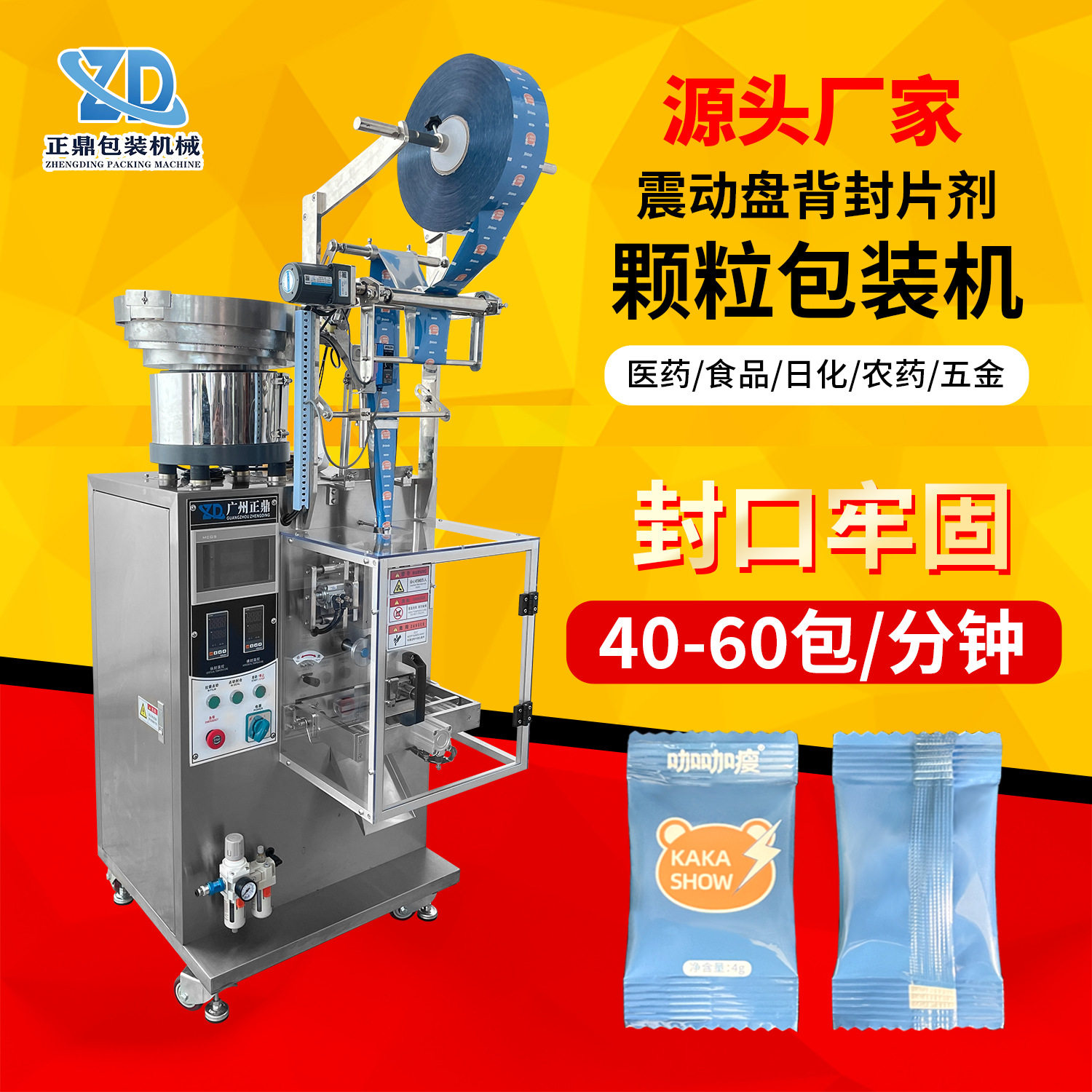 厂家定制压片糖果颗粒包装机械 白芸豆益生菌酵素压片糖果包装机,办公设备/耗材/相关服务,包装机,淘宝优惠券,粉丝福利购,淘宝优惠卷