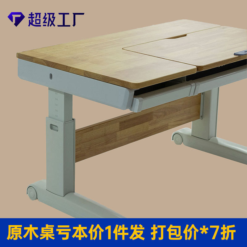【爱童厂家直发】原木橡胶木实木儿童学习桌可升降多功能平板桌