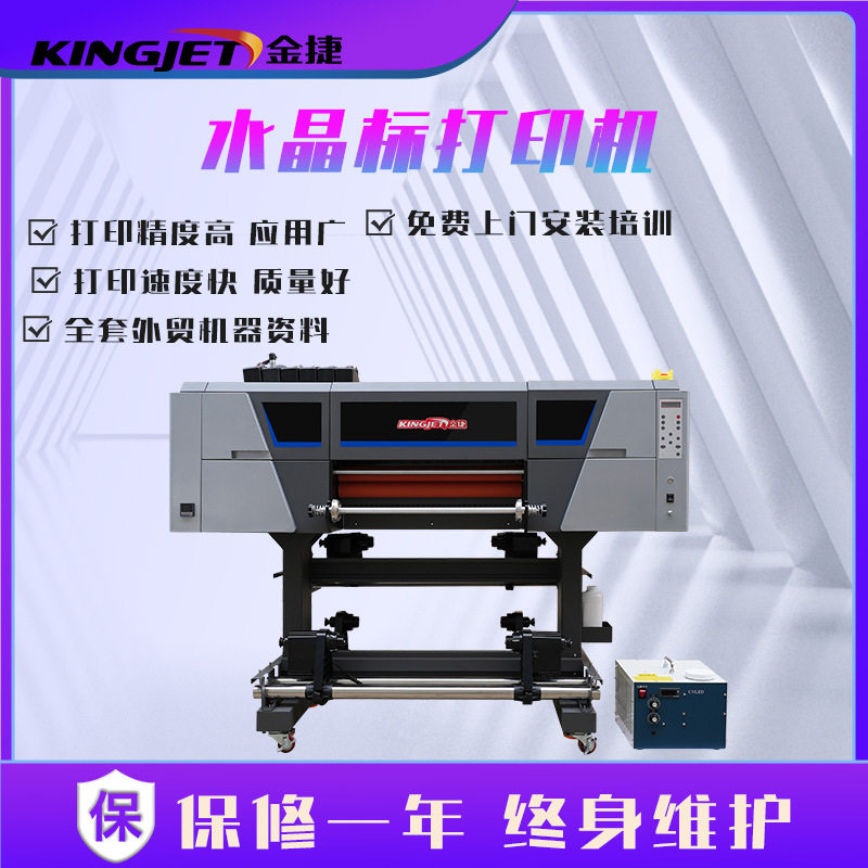 跨境金捷uv水晶标打印机金属标logo卷材小型烫金大型水晶标机器,办公设备/耗材/相关服务,3D打印服务,淘宝优惠券,粉丝福利购,淘宝优惠卷