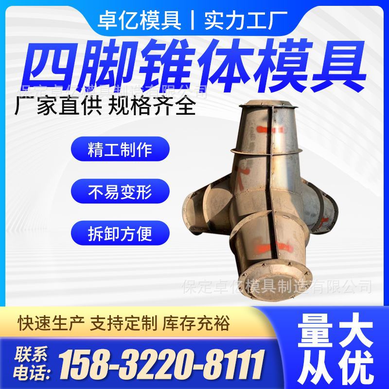 预制海岸海边沿海混凝土四脚锥体模具 防浪石模具 防浪块钢模板