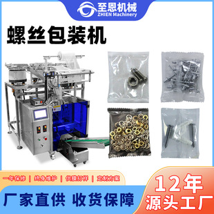 全自动五金家具配件计数点数包装 糖果螺母螺帽螺钉螺丝包装 机