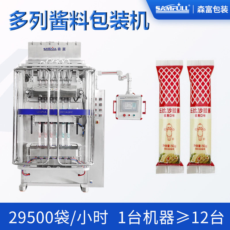 多列小包装调味沙拉番茄酱包装机高速背封醋包香油酱汁酱料包装机,宠物/宠物食品及用品,猫条,淘宝优惠券,粉丝福利购,淘宝优惠卷