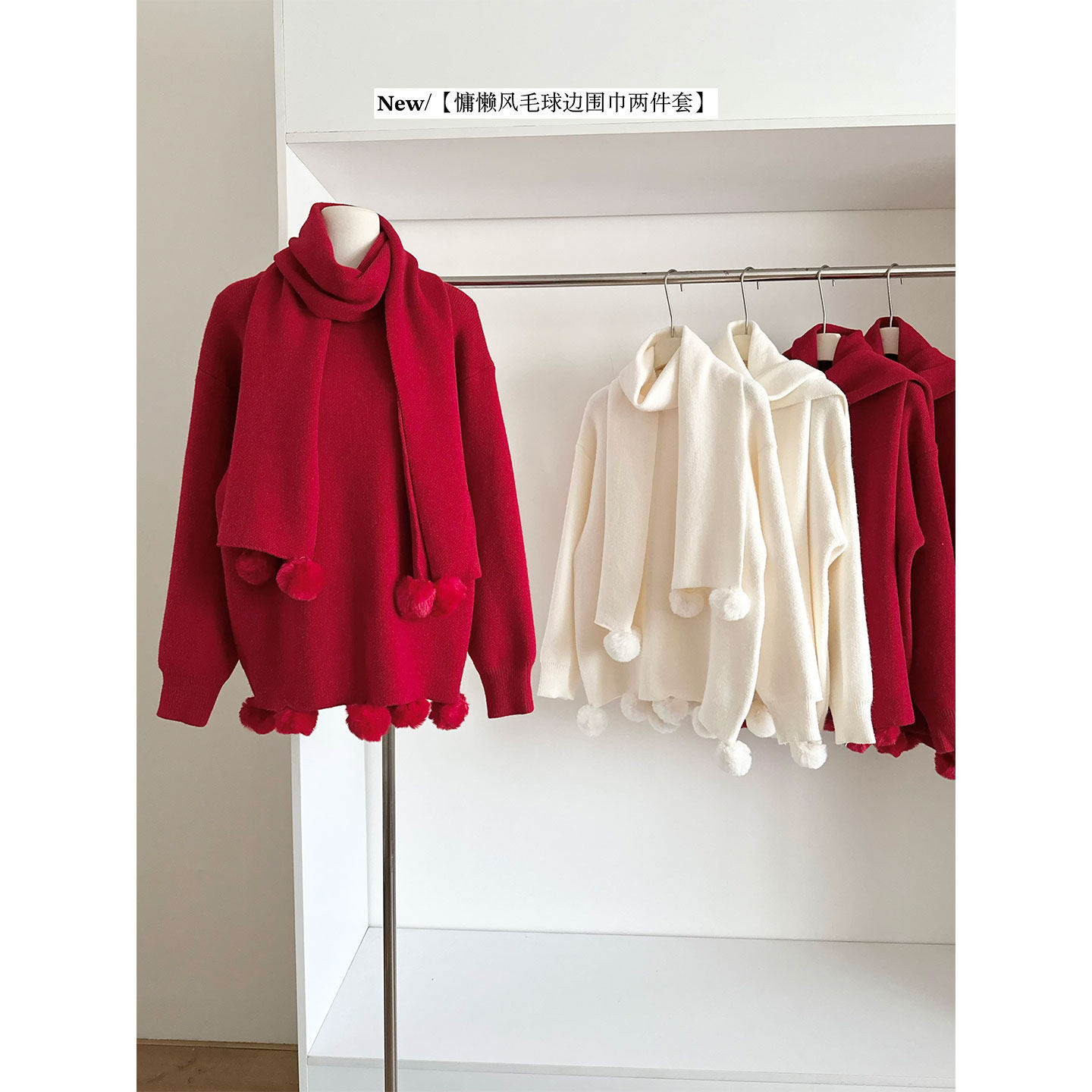 新年红色氛围感慵懒长袖毛衣针织衫女+毛球球围脖超好看一整套装