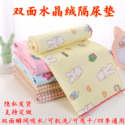 双面水晶绒大号新生婴儿童隔尿垫防水透气可洗成人姨妈月经老人垫