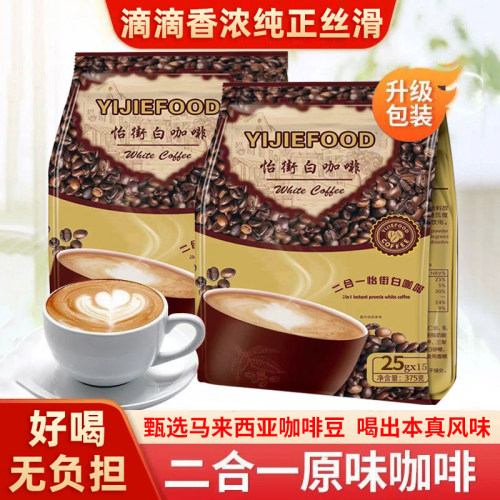 马来西亚风味白咖啡0/无蔗糖咖啡