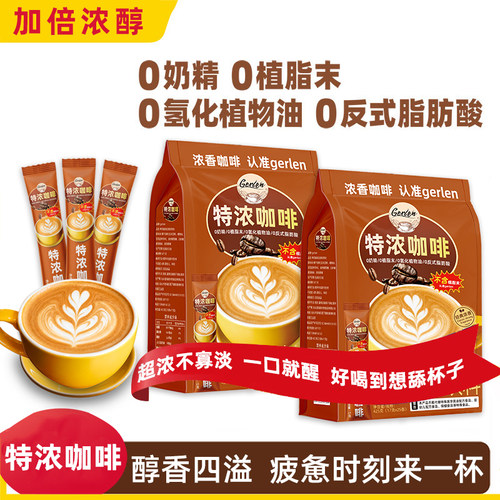 gerlen特浓速溶咖啡三合一咖啡粉