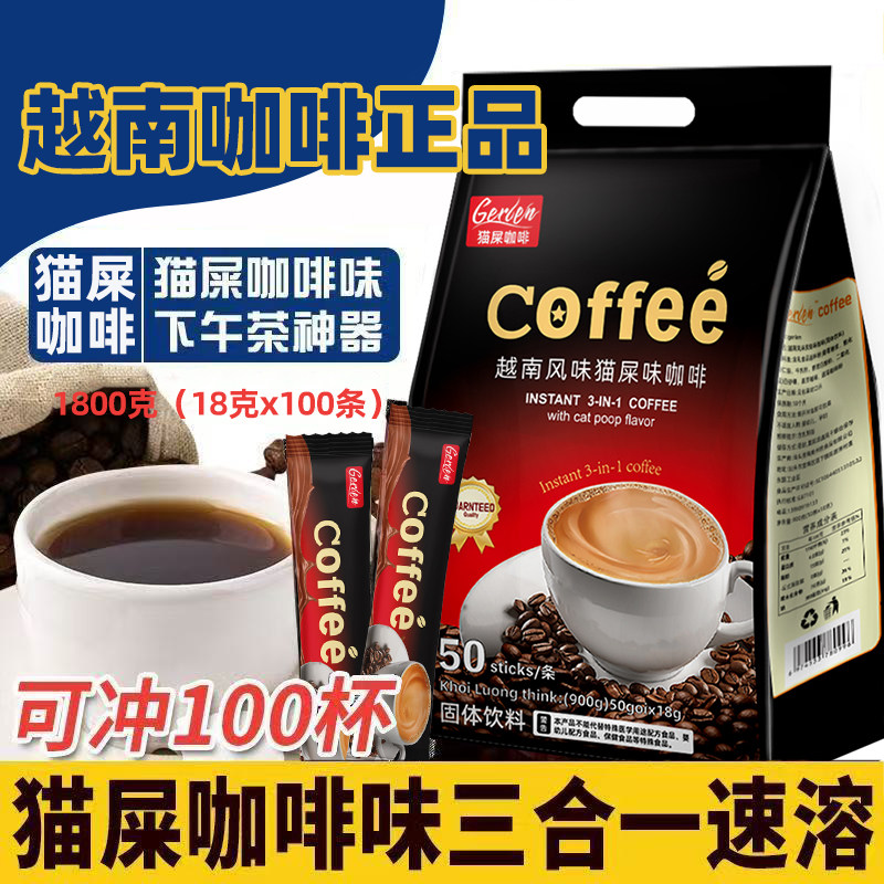 越南风味猫屎咖啡速溶碳烧三合一特浓咖啡粉学生提神拿铁咖啡提神