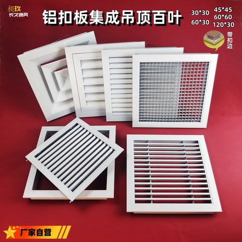 定做铝合金百叶窗铝扣板出风口集成吊顶300卫生间厨房燃气透气孔