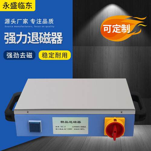 强力台式退磁器TC-1/2//4/5/6大功率退磁机消磁器消磁机去磁器