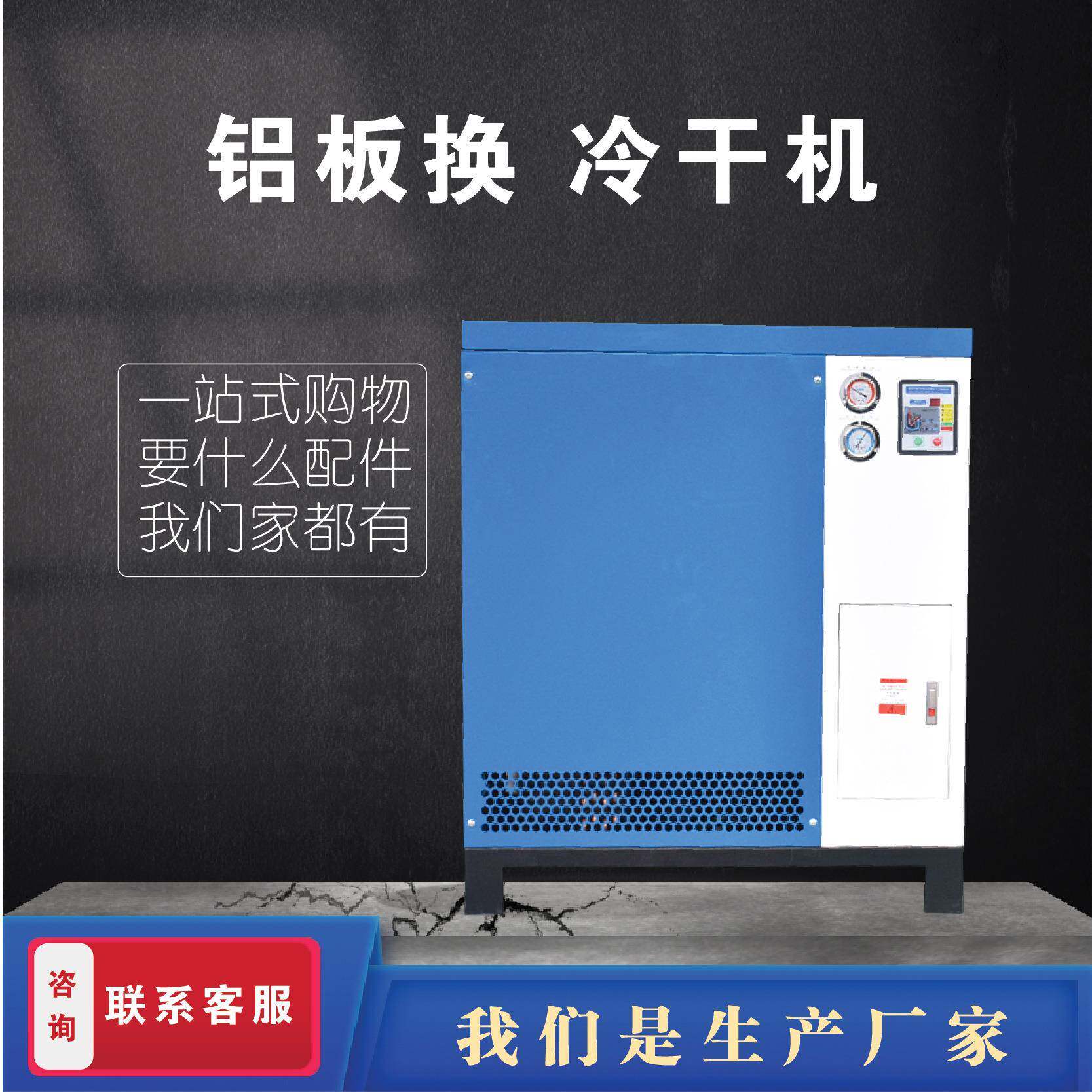 德玛戈铝板换冷干机空气净化成套设备冷冻干燥机工业空气净化设备