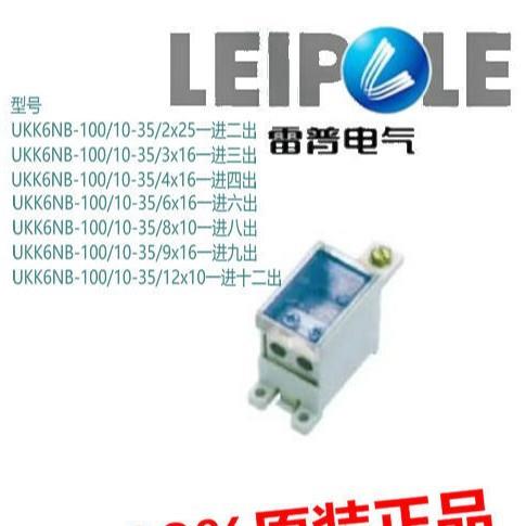 上海雷普接鼻式开关端子UKK6NB-100/10-35/2/3/4/6/9/12x25*10*16