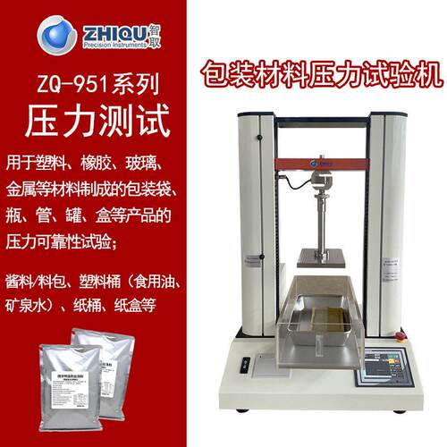 智取ZQ-951A/B精度万能压力试验机液体食品包装封口压力测试仪