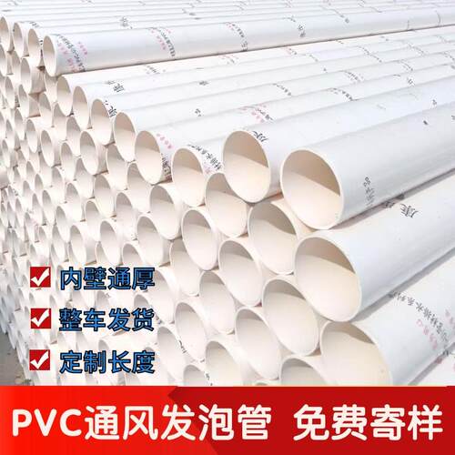 pvc发泡管通风315pvc管新风系统用排烟通风pvc塑料管pvc发泡管
