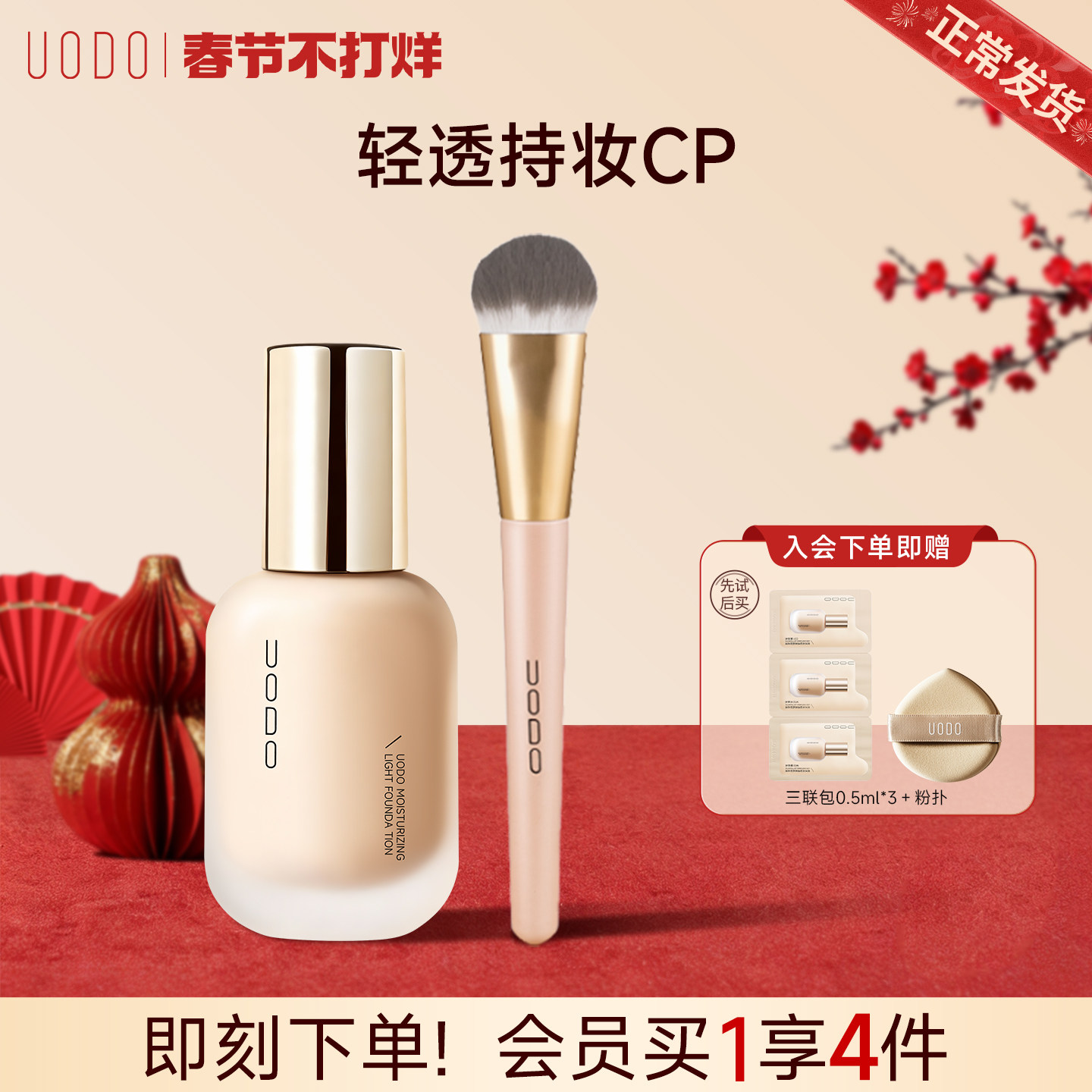 【轻薄套组】UODO粉底液+粉底刷套组不易脱妆暗沉遮瑕轻透服帖