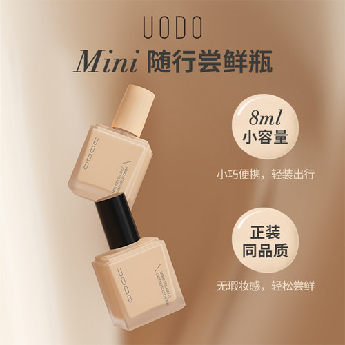 UODO粉底液遮瑕持久不脱妆