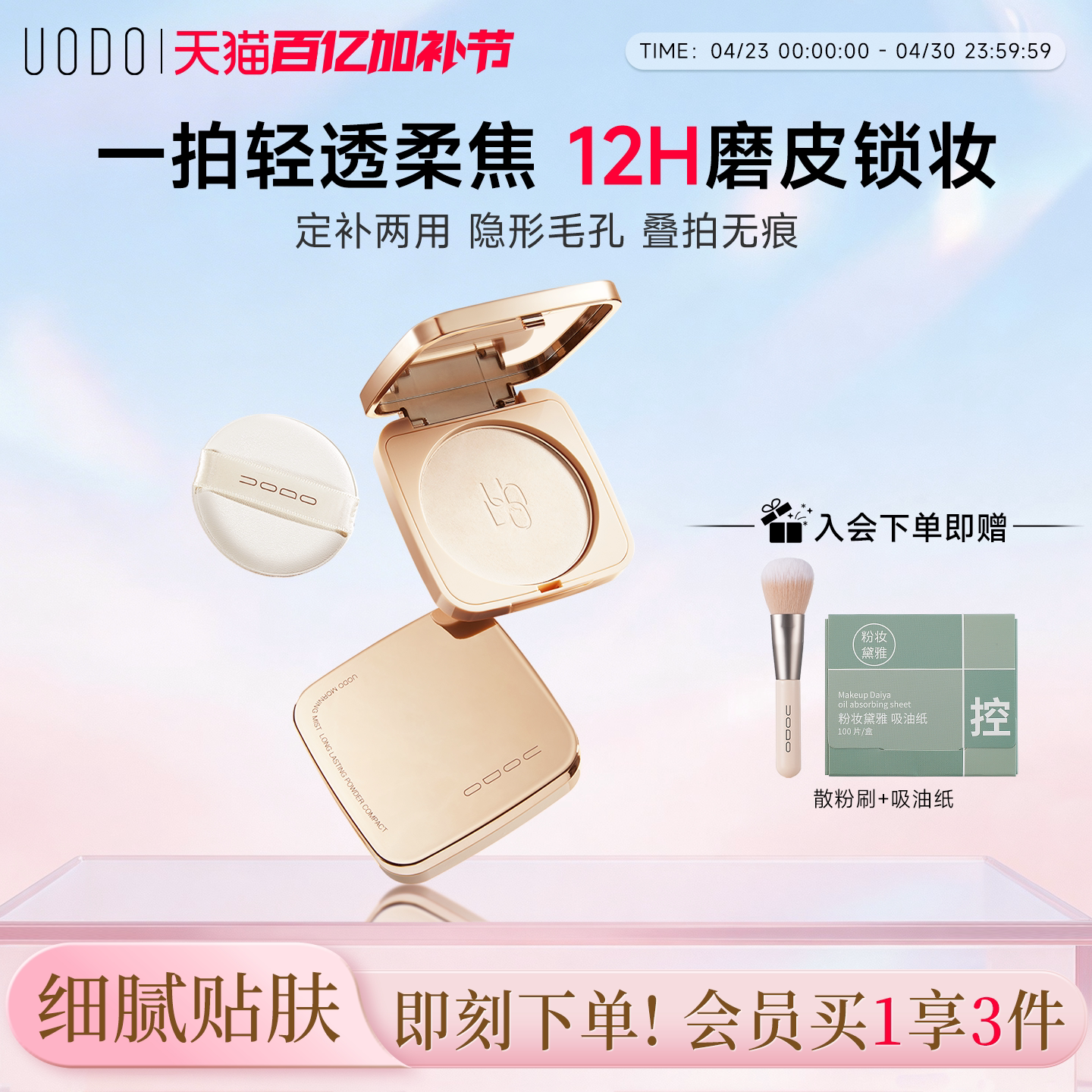 UODO粉饼全新小金砖持久保湿控油定妆不脱妆自然焦柔不拔干女