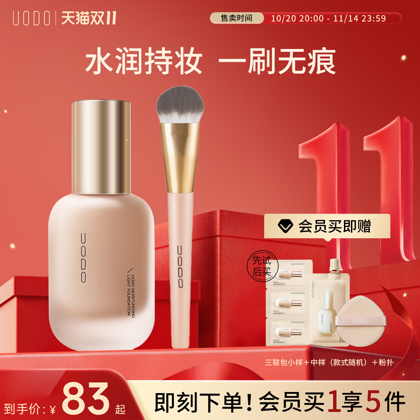 UODO/优沃朵持妆干皮水润