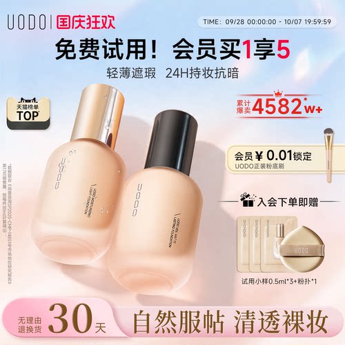 UODO优沃朵轻透粉底液水润持久