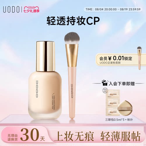 UODO/优沃朵持妆干皮水润