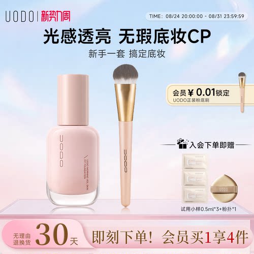 UODO粉底液+粉底刷组合套装