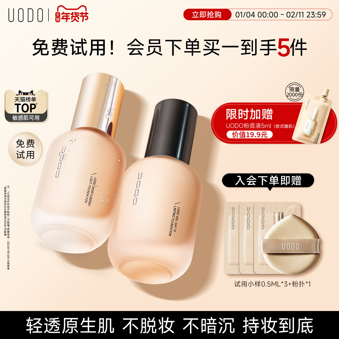 UODO优沃朵轻透粉霜粉底液水润持久不脱妆遮瑕保湿,彩妆/香水/美妆工具,粉霜,淘宝优惠券,粉丝福利购,淘宝优惠卷