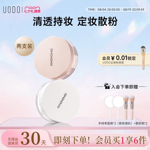 UODO优沃朵散粉粉饼蜜粉