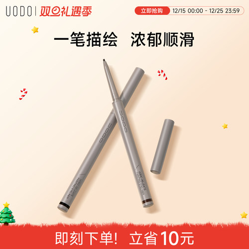 uodo眼线胶笔易上色持久