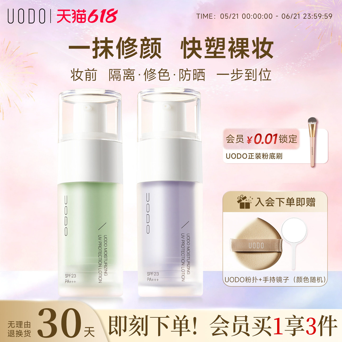 UODO美颜防晒隔离霜妆前乳素颜霜打底bb霜三合一提亮官方旗舰店